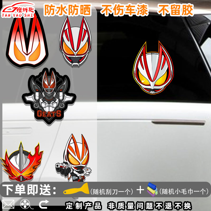 假面骑士蒙面超人极狐卡通贴纸