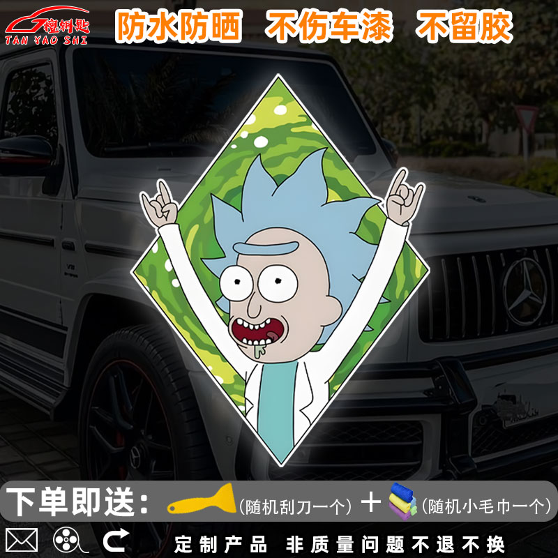 莫克和瑞蒂趣味汽车车贴反光创意