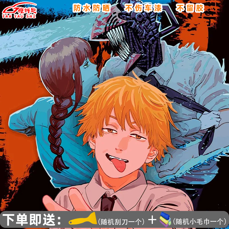 电锯人链锯魔人漫画二次元电次汽车贴纸卡通动漫车身贴二次元反光