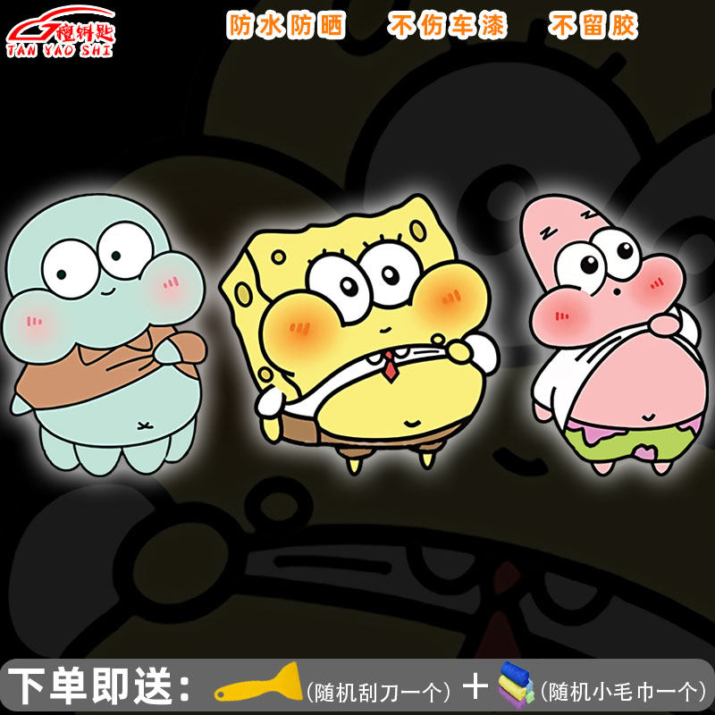海绵宝宝派大星创意卡通贴纸啤酒肚摸肚子个性装饰反光贴纸防水晒