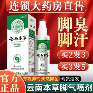 除搭脚气臭脚喷雾云南白药脚气喷剂喷鞋子非脚气止痒脱皮杀菌6xf