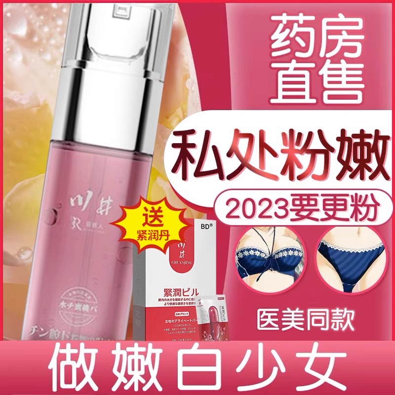 女性私处粉嫩去黑色素私密处外阴美白嫩红护理凝胶乳晕霜液祛沉淀