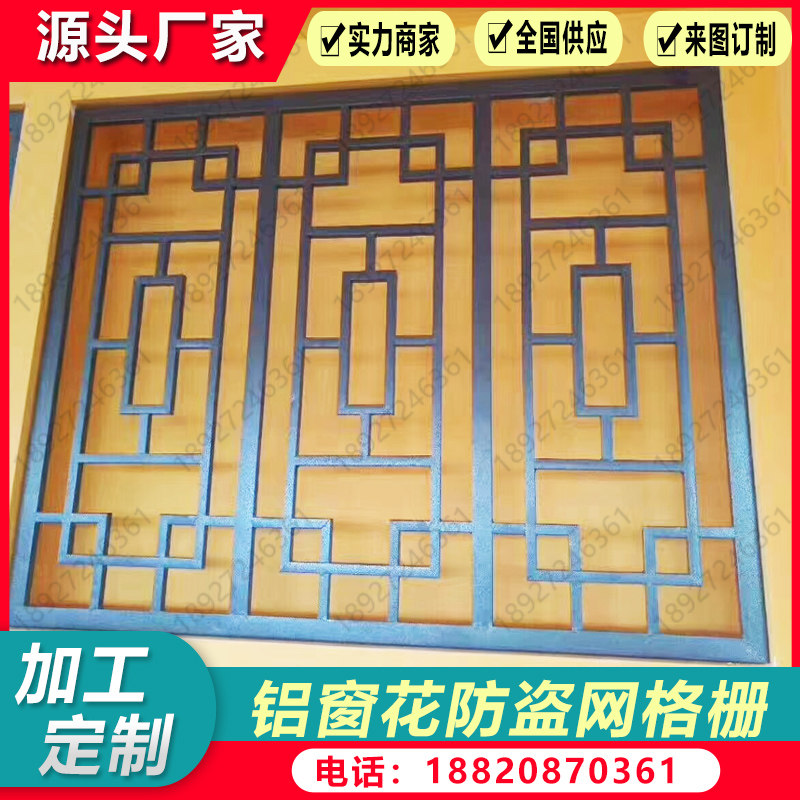 铝合金窗花防盗网带包边中式仿古镂空铝代木纹花格栅中空玻璃隔条