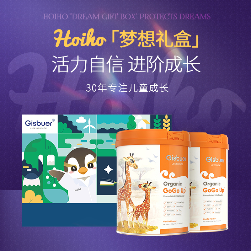 Gisbuer吉斯本儿童成长中秋礼盒