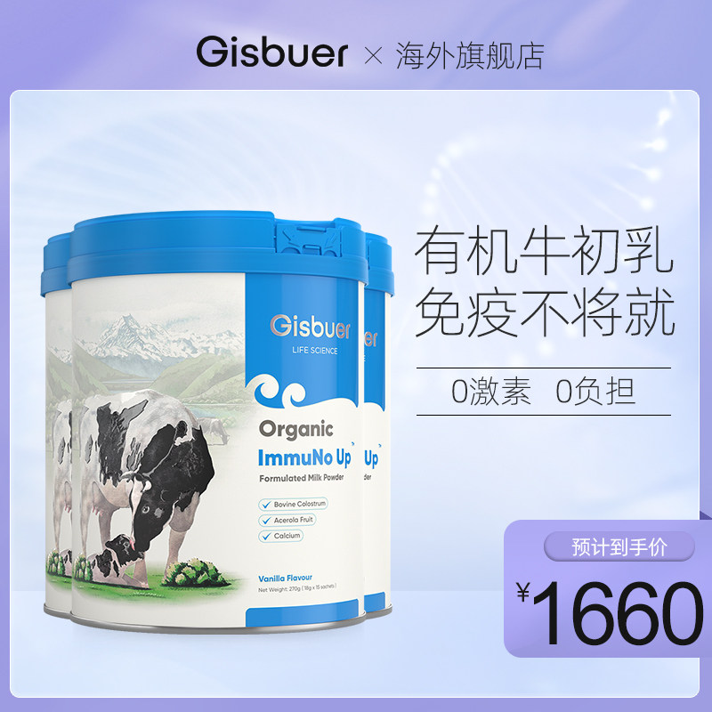 Gisbuer吉斯本有机针叶樱桃牛初乳儿童成人免疫力球蛋白*3罐