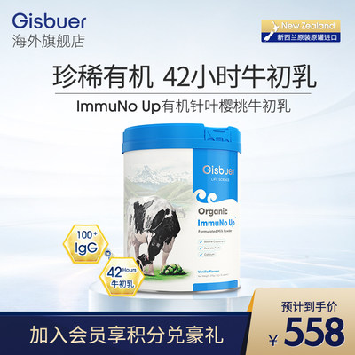 Gisbuer吉斯本有机牛初乳