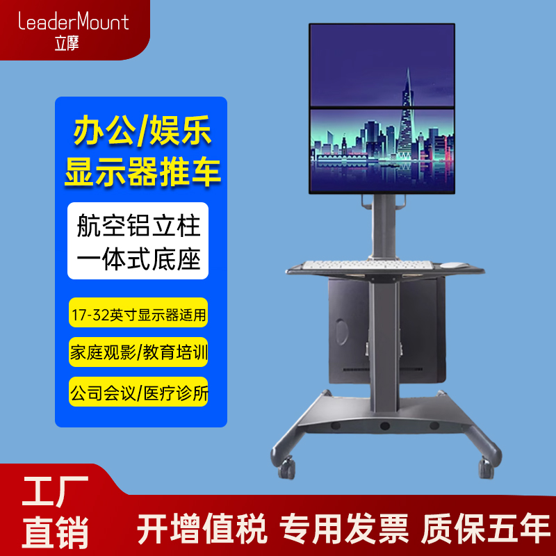 移动推车电脑支架升降