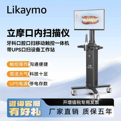 立摩口内扫描仪牙科口腔口扫移动触控一体机带UPS口扫设备工作站