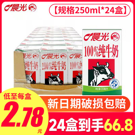 4-5月产】晨光牛奶100%纯牛奶常温早餐奶250ml*24盒