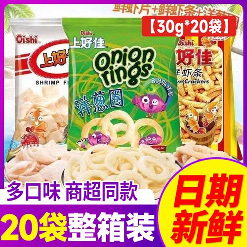20袋25年11月底产】上好佳鲜虾片洋葱圈整箱休闲膨化网红食品整箱