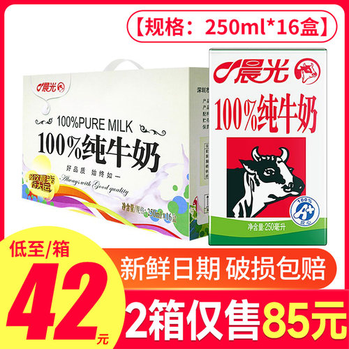 晨光牛奶100%纯牛奶250ml*16盒