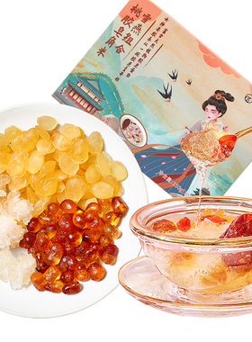 【天猫U先】桃胶雪燕皂角米组合装炖品天然配银耳三宝羹10袋