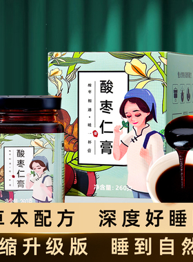正宗酸枣仁茯苓膏晚安茶泡水喝睡前山药龙眼肉膏方茶正品