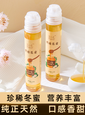 野桂花蜂蜜130克珍贵冬蜜清润香甜成熟蜜挤压瓶纯正天然深山好蜜