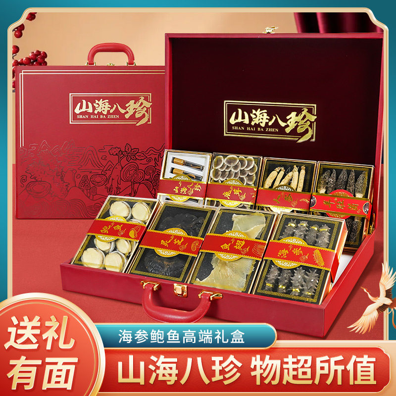 山海八珍礼盒中国红八拼尊享海参鲍鱼虫草人参海鲜干货高档滋补品,传统滋补营养品,人参/园参及其制品,淘宝优惠券,粉丝福利购,淘宝优惠卷