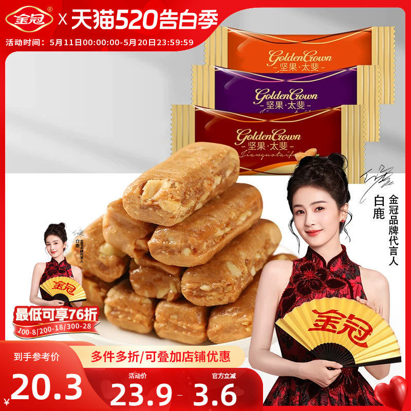 【白鹿推荐】金冠杏仁坚果焦糖海盐太妃糖结婚喜糖年货糖果批发
