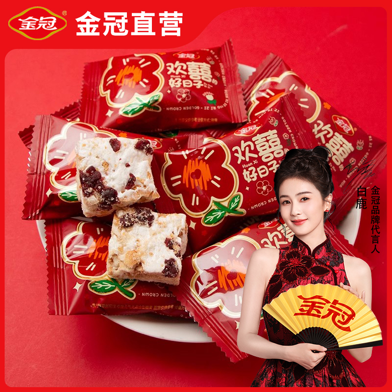 金冠欢喜雪享酥喜糖散装批发结婚礼喜庆订婚糖专用满月高级小糖果