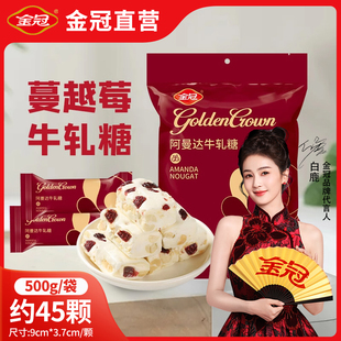 金冠蔓越莓花生牛轧糖正宗牛扎糖糖果零食结婚喜糖婚糖高级定制