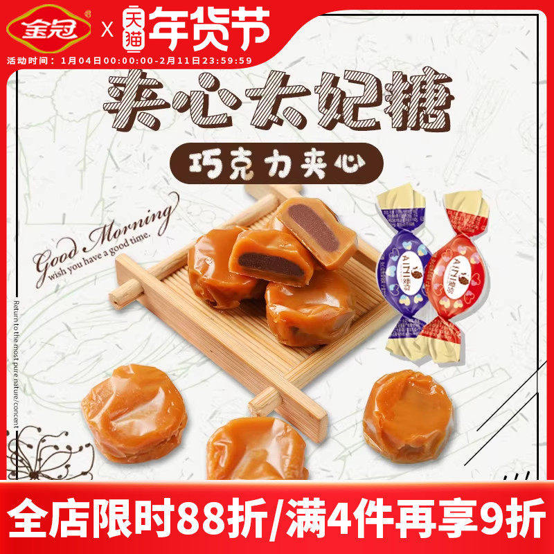 金冠糖果爱你手工日本日式牛奶焦糖夹心太妃糖巧克力软糖散装喜糖