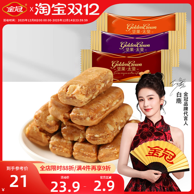 【白鹿推荐】金冠杏仁焦糖太妃糖