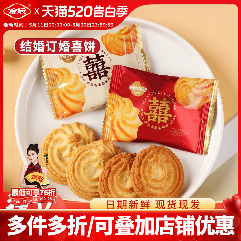 金冠500g双喜牛奶味曲奇饼干喜饼中式结婚订婚糕点宝宝满月喜饼批