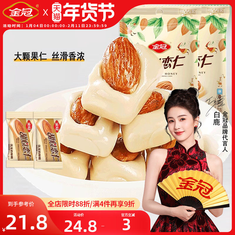 【白鹿推荐】金冠果仁奶脆糖杏仁奶糖果零食结婚喜糖奶酥巴旦木批