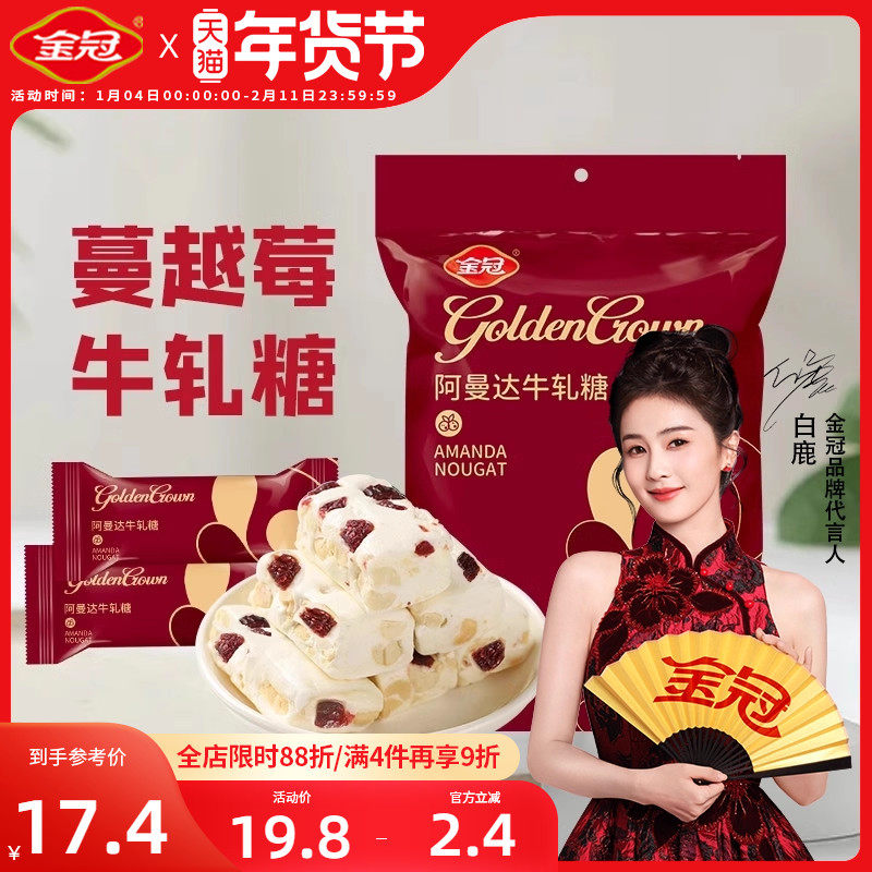 【白鹿推荐】金冠蔓越莓花生牛轧糖正宗牛扎糖果零食结婚高级喜糖