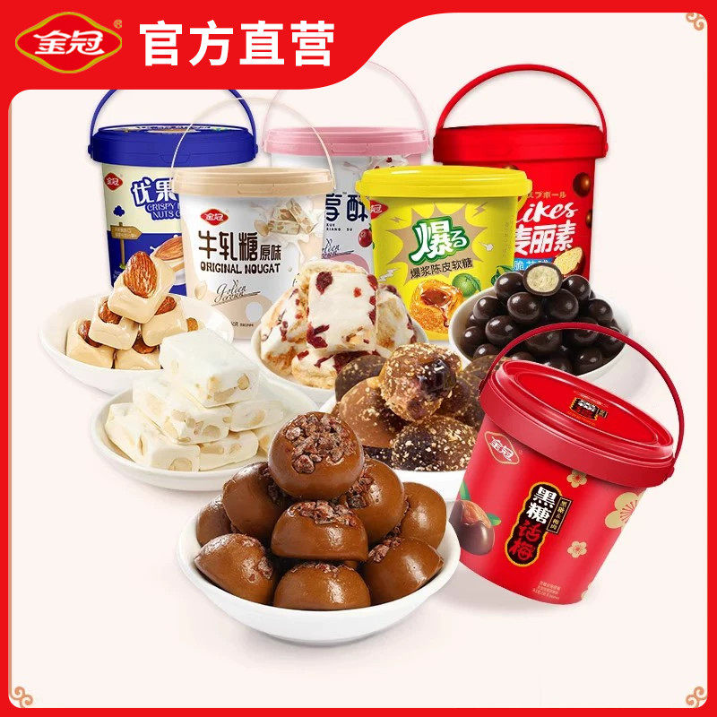 金冠酸梅糖黑糖话梅糖硬糖优果奶酥杏仁糖桶装零食喜糖婚庆伴手礼