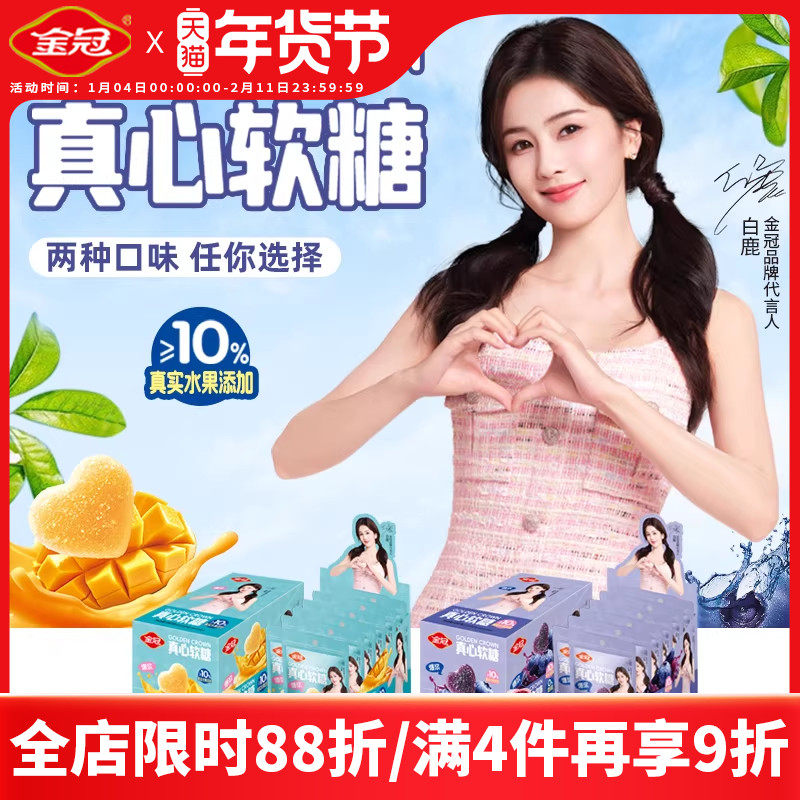 【白鹿推荐】金冠蓝莓果味真心软糖独立小包装休闲小零食糖果软糖,零食/坚果/特产,软糖/果味糖/凝胶糖果,淘宝优惠券,粉丝福利购,淘宝优惠卷