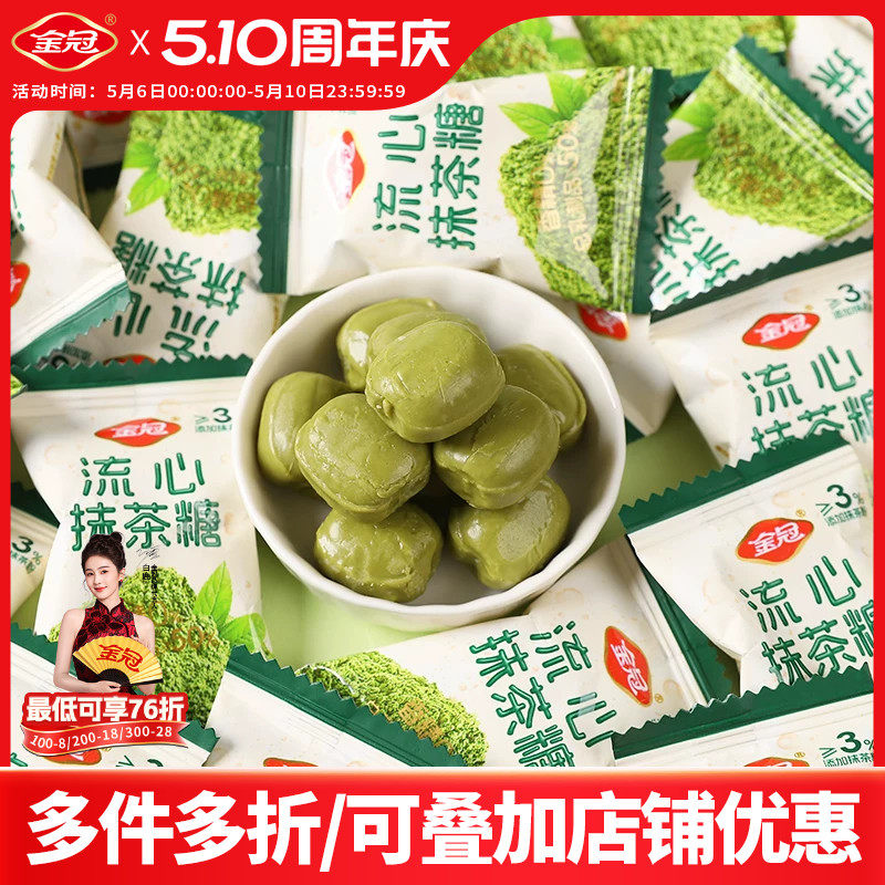 金冠流心抹茶糖500g夹心硬糖休闲下午茶小零食过年货糖果散装批发