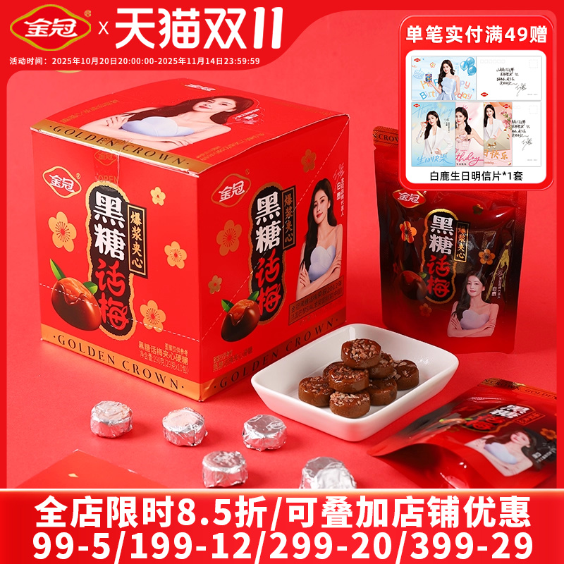 【金冠】黑糖话梅硬糖290g盒装休闲解馋下午茶小零食前台招待糖果