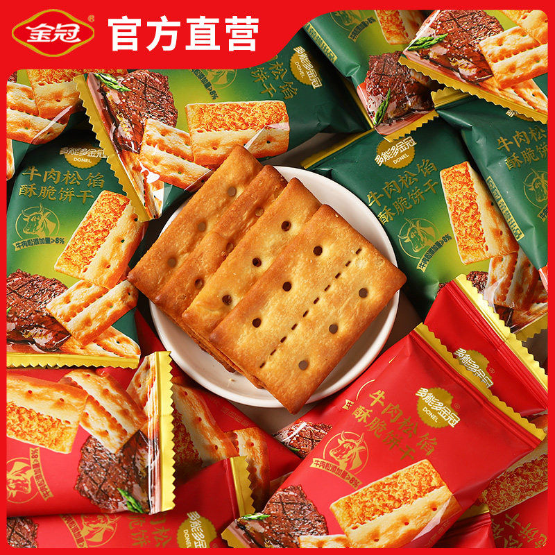 金冠牛肉松馅酥脆饼干散装咸香夹心薄碎休闲代餐下午茶点网红零食