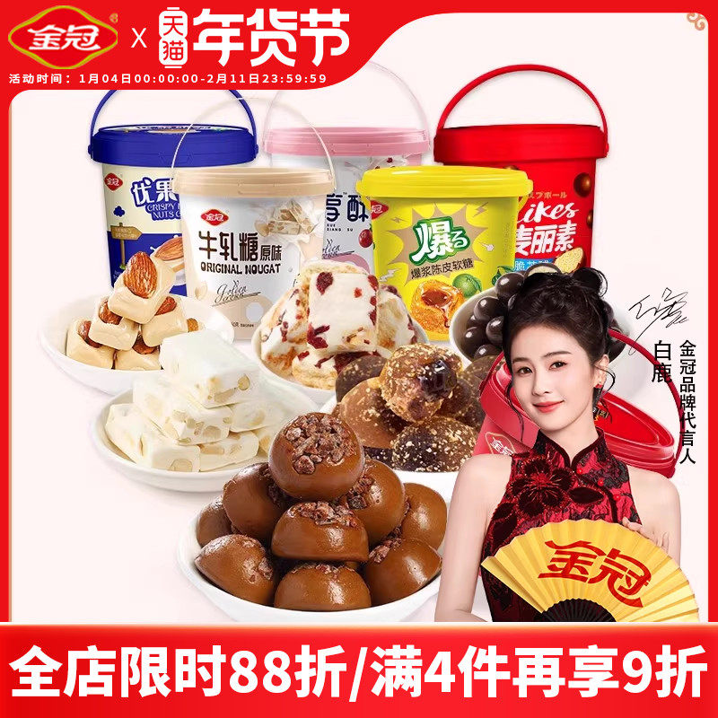 金冠酸梅糖黑糖话梅糖硬糖优果奶酥杏仁糖桶装零食喜糖婚庆伴手礼