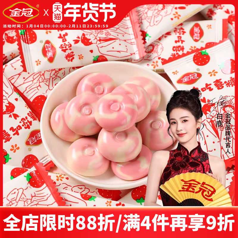 【白鹿同款】金冠请您吃喜糖草莓牛奶风味硬糖结婚喜庆糖零食品批