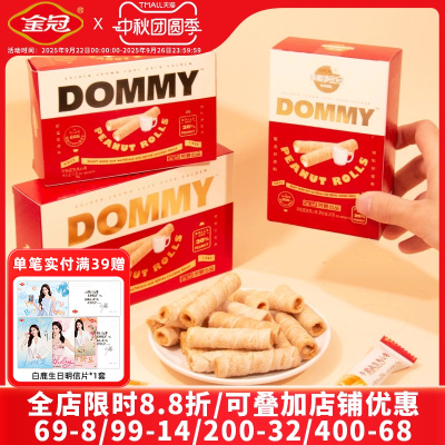 金冠牛奶花生夹心蛋卷饼干整盒装