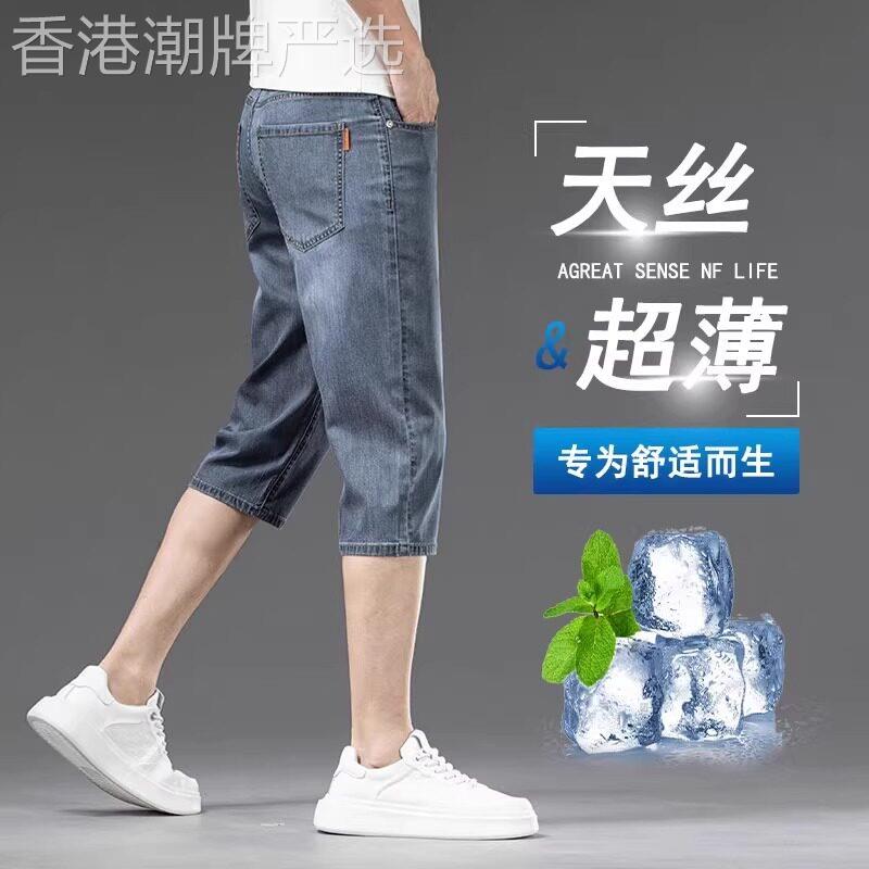 香港2025夏季薄款七分牛仔短裤男宽松直筒弹力高端天丝休闲7分裤