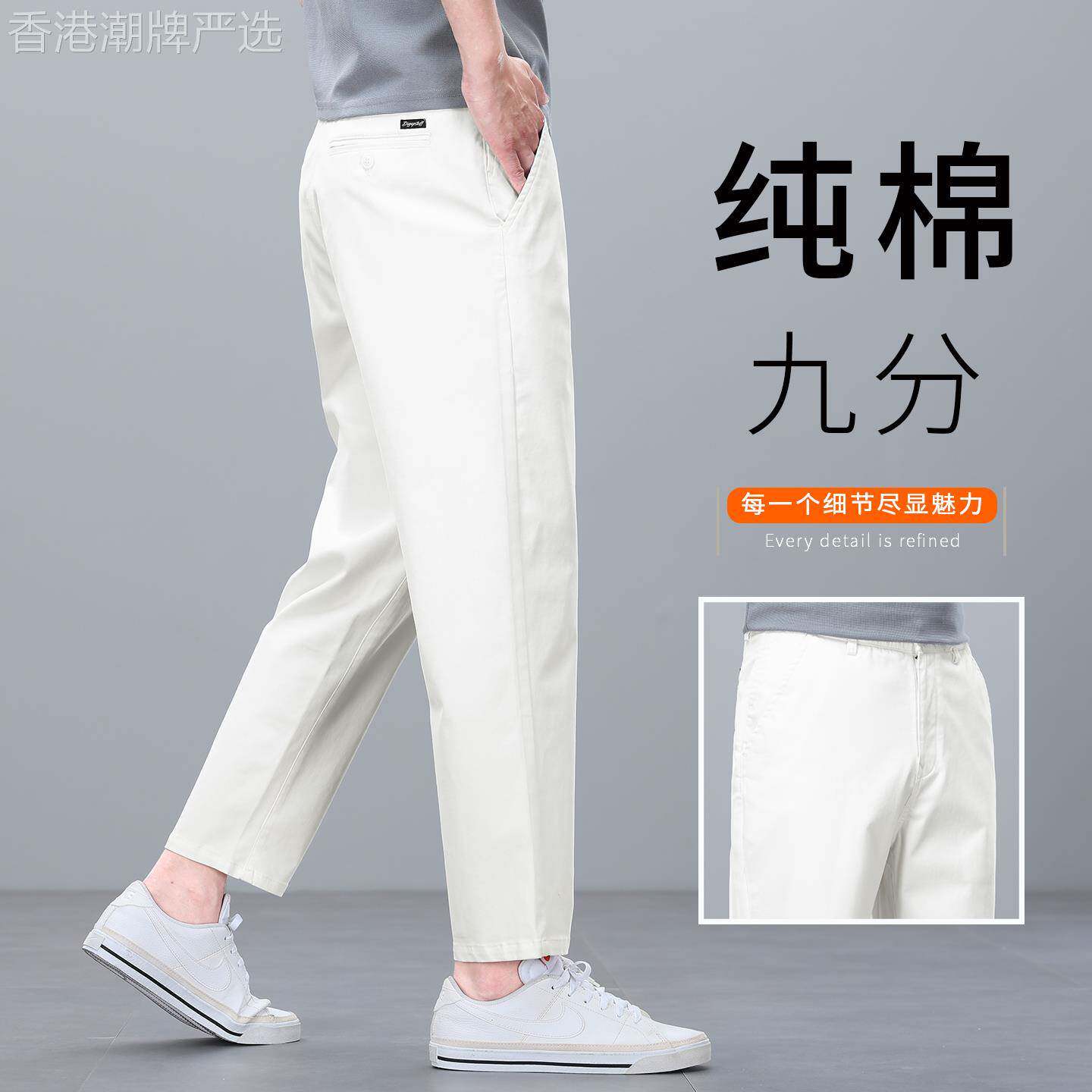香港白色纯棉休闲裤男九分裤夏季薄款2026新款宽松直筒松紧腰裤子