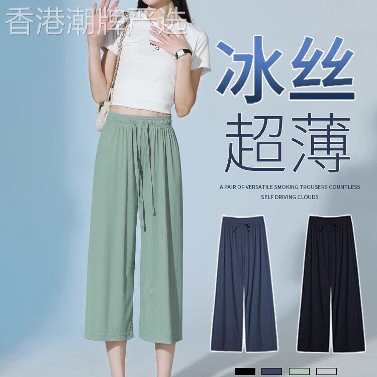 冰丝阔腿裤女夏季薄款2025年新款高腰显瘦宽松小个子七分直筒裤子