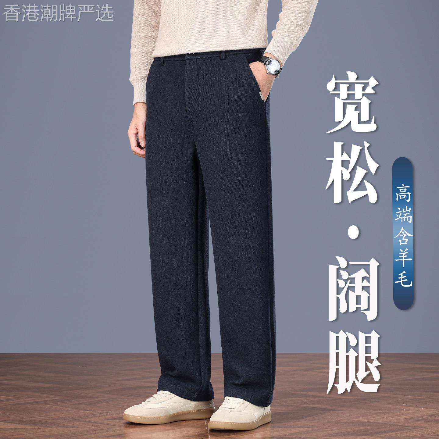 香港高端含羊毛男士休闲裤秋冬款加厚保暖宽松爸爸装秋季裤子男款