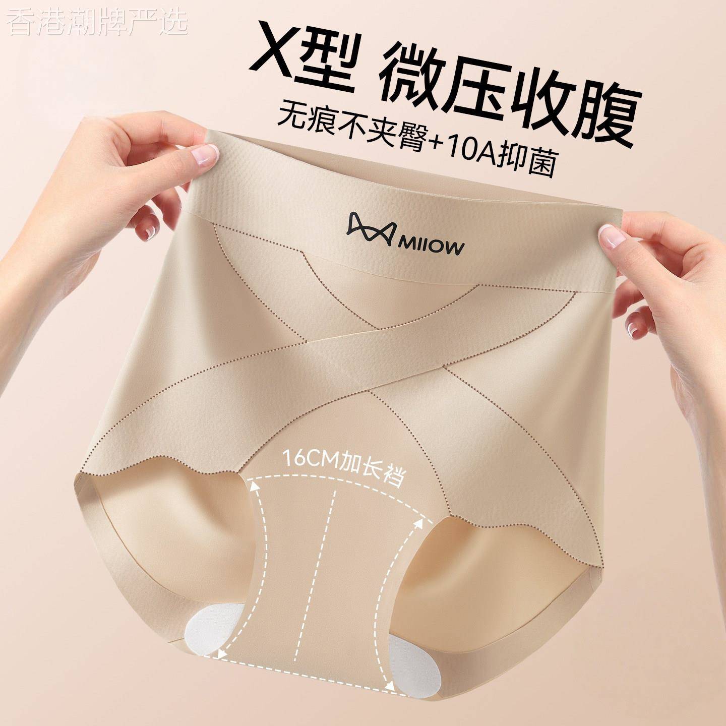 高端内裤女收腹收小肚子2026新款高腰无痕粉底液女生冰丝三角短裤