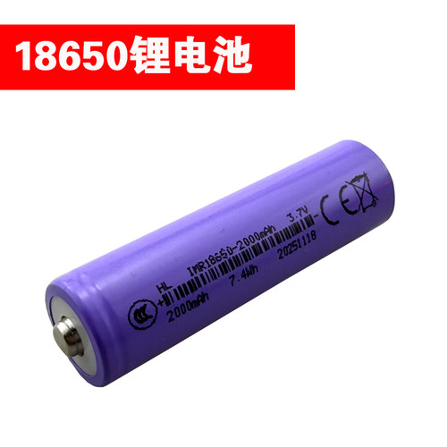 强光头灯18650锂电池可充电3.7V-4.2V尖头充电电池手电筒2000毫安