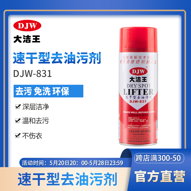 真丝免水洗衣物去油污剂DJW831