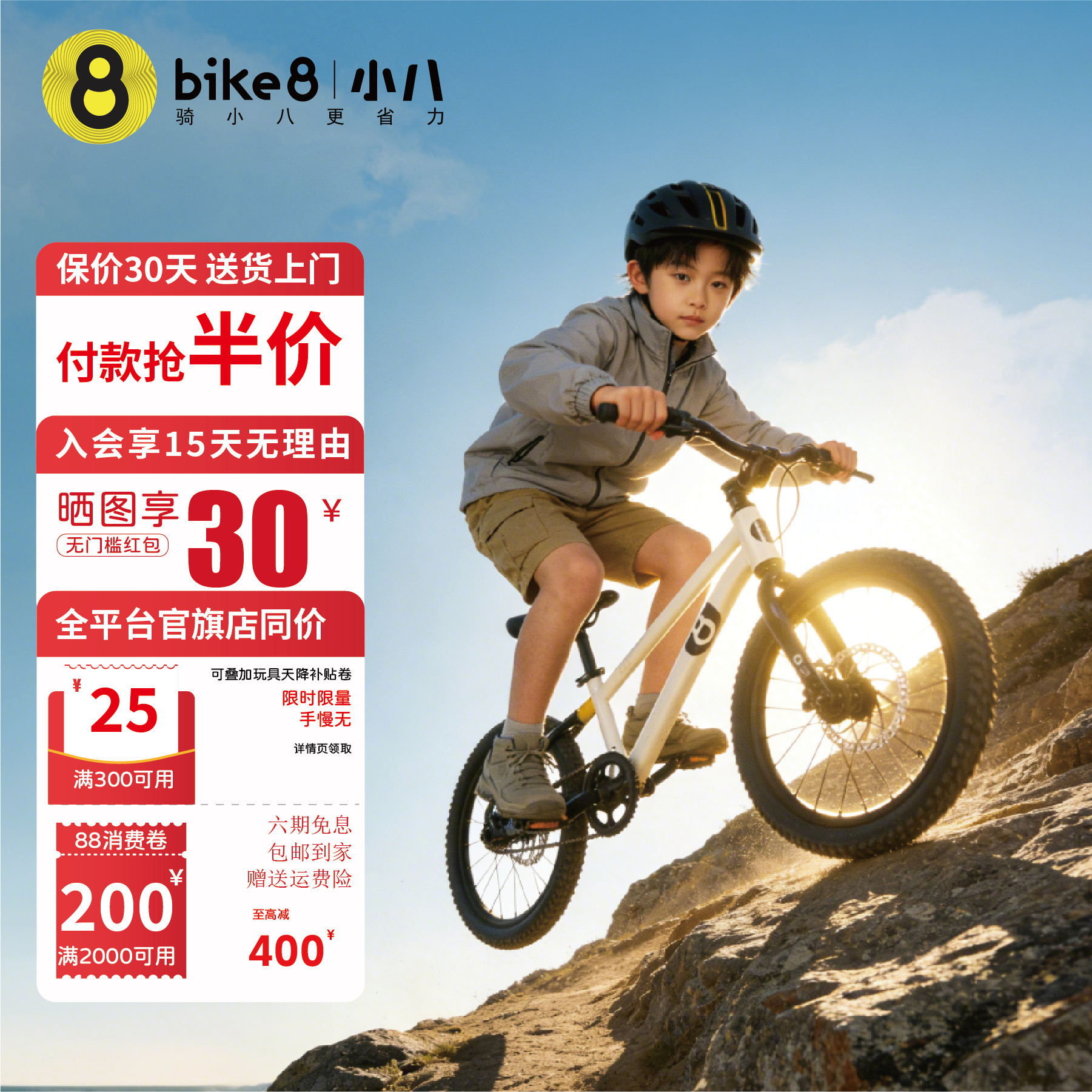 bike8小八儿童自行车山地车高端避震碟刹新款3到6岁8-12岁男女孩