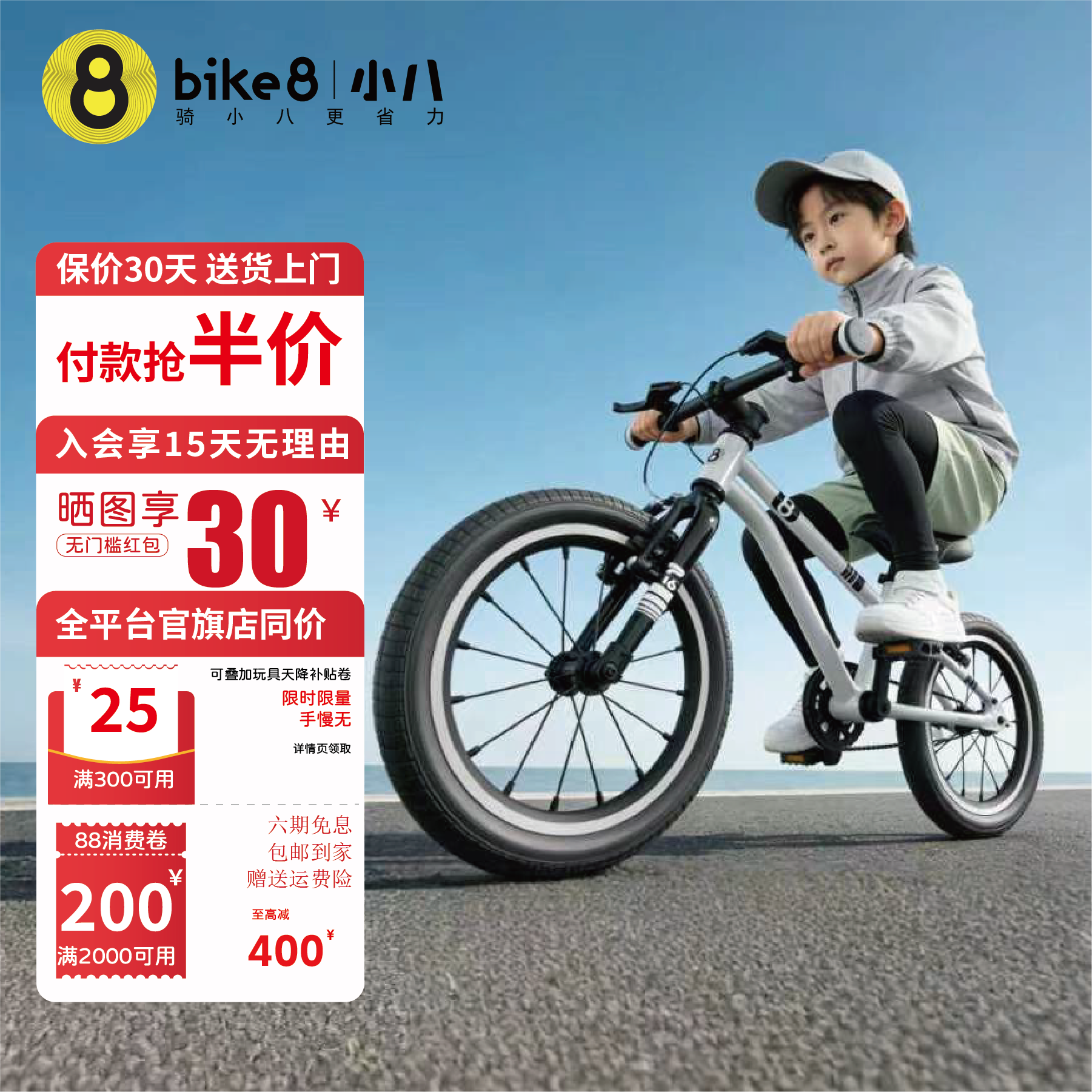 bike8小八儿童款自行车皮带3到6岁小孩单车6到12岁铝合金超轻赤兔