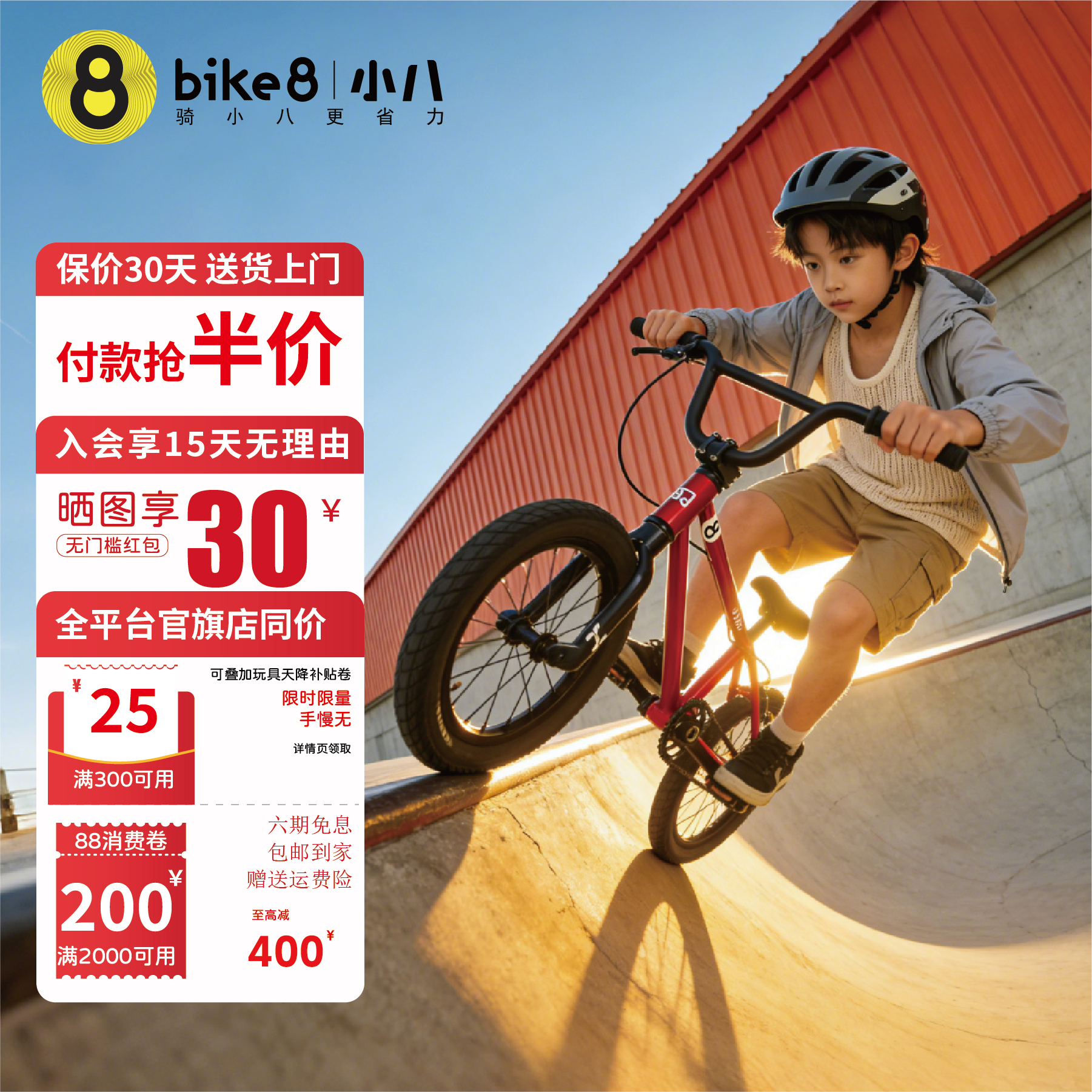 bike8 儿童自行车专业蹦道特技平衡车官方旗舰店正品童车户外单车