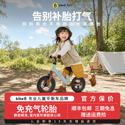 bike8儿童平衡车1-3-6岁滑步车