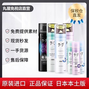 日本花王定型喷雾女自然蓬松刘海头发胶男士 cape持久造型卷发神器