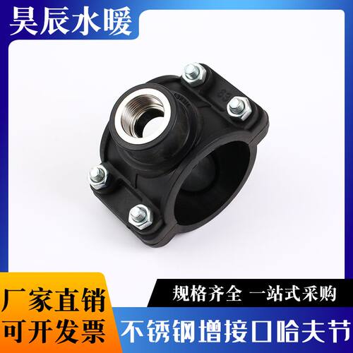 PE带丝增接口 管道三通抢修节哈夫节2寸不锈钢抱箍pe内丝马鞍座