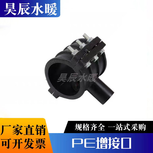 PE增接口110pe哈夫节三通160抢修节抱箍开口鞍座补漏器90快速抢修