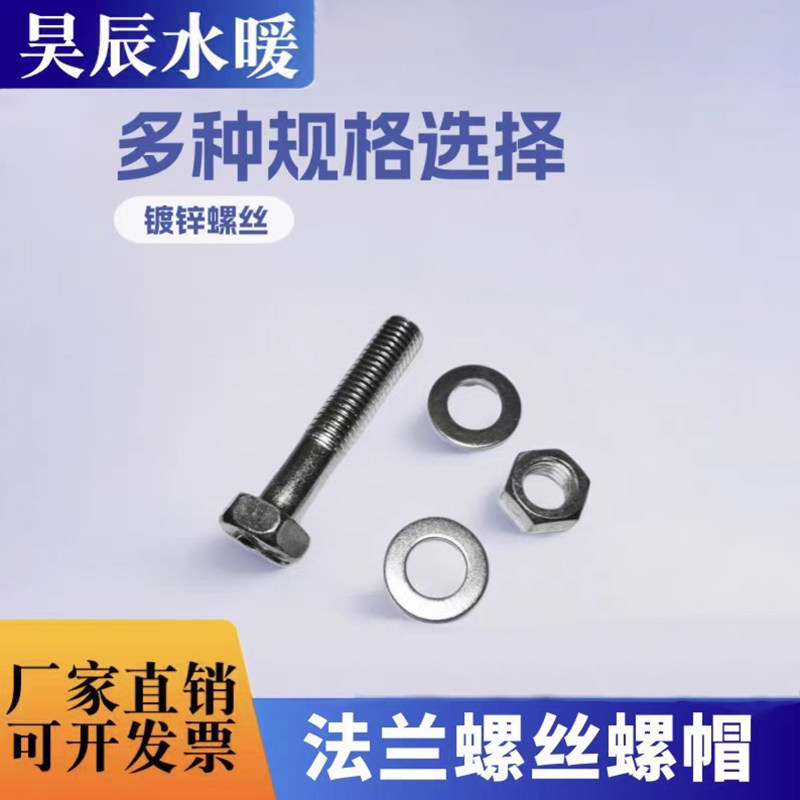 法兰螺丝M14*70镀锌螺丝110法兰螺丝18*90螺丝螺母镀锌外六角螺丝